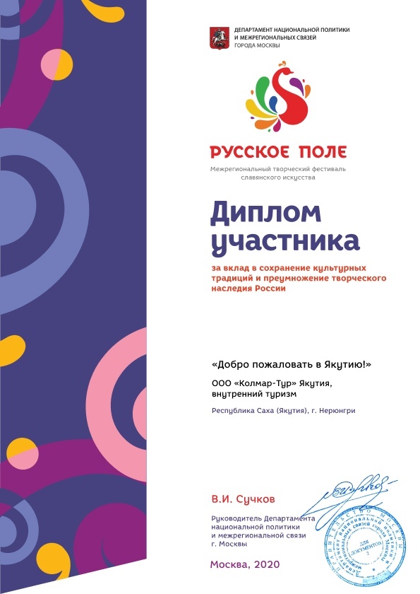 Маршрут «Колмар-Тур» - в десятке лучших в рамках всероссийского фестиваля «Русское поле»!